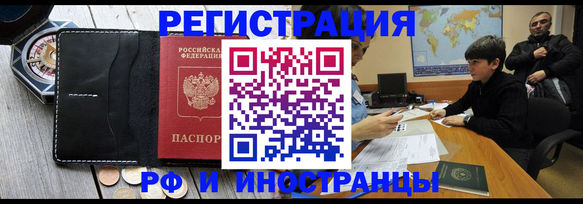 прописка в Шарье