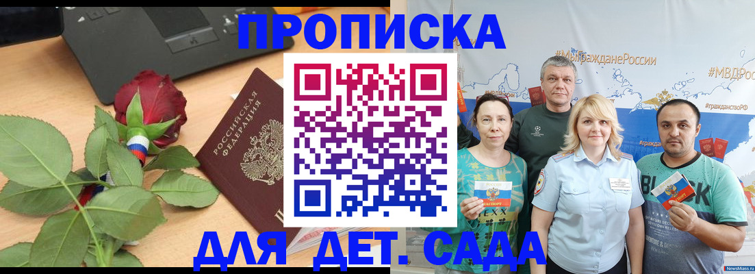 прописка штамп в Шарье