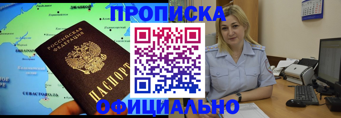 где прописаться в Шарье